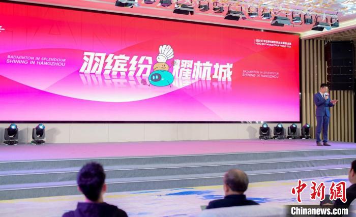 杭州再度承办世界羽联总决赛，羽坛巅峰之战即