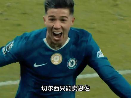 皇马900万欧签下天才小将尼科帕斯引发足坛震动