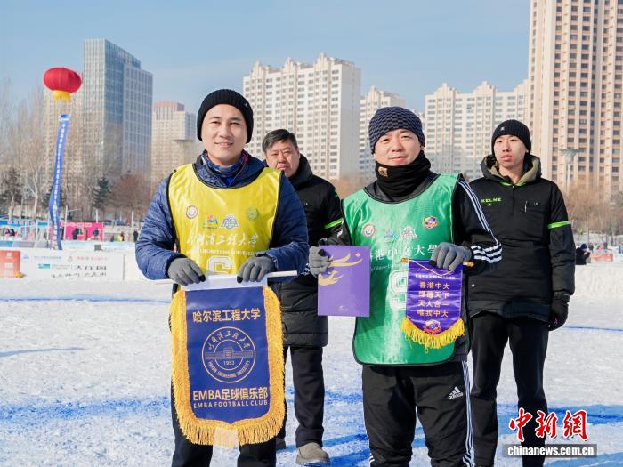 首届全国EMBA雪地足球赛在哈尔滨落幕，哈尔滨工