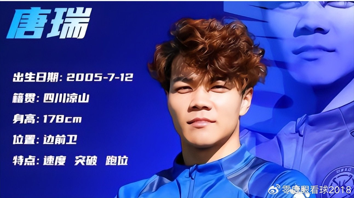 山东泰山05后新星唐瑞中甲爆发领跑射手榜引关注